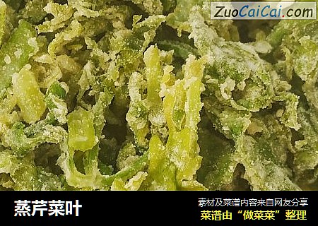 蒸芹菜叶
