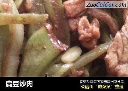 扁豆炒肉