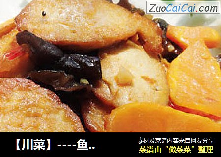 【川菜】----鱼香豆腐
