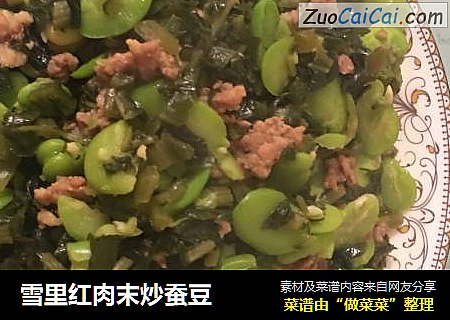 雪里红肉末炒蚕豆