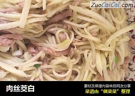 肉丝茭白