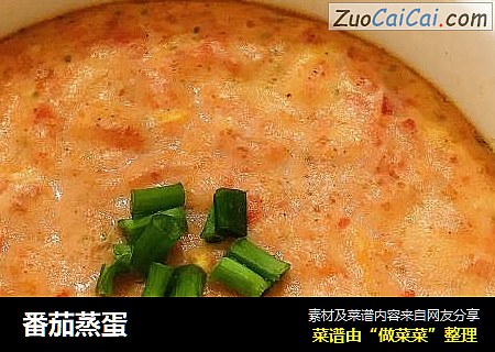 番茄蒸蛋