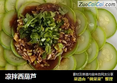 凉拌西葫芦