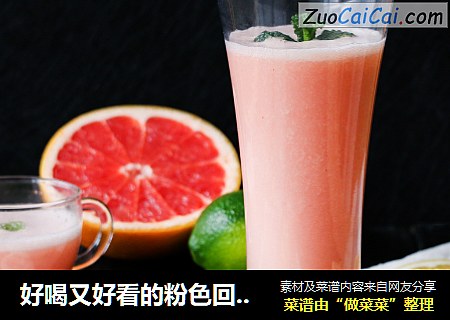 好喝又好看的粉色回忆—西柚银耳汁