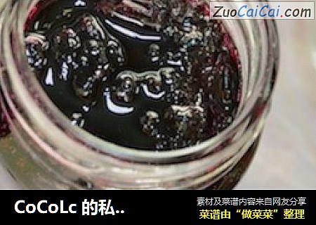 CoCoLc 的私菜食谱经--蓝莓果酱