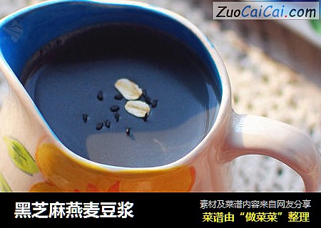 黑芝麻燕麦豆浆