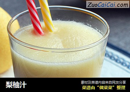 梨柚汁