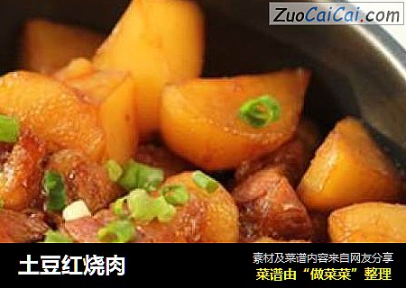 土豆红烧肉