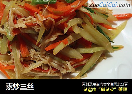 素炒三丝