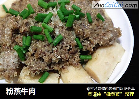 粉蒸牛肉