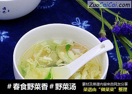 野菜汤