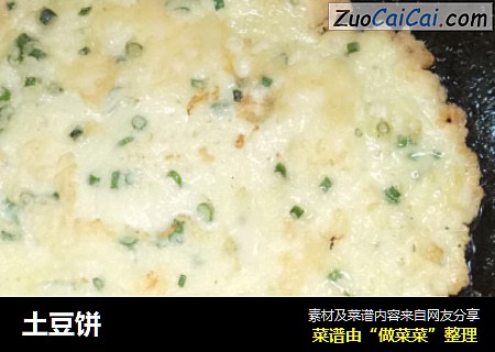 土豆饼