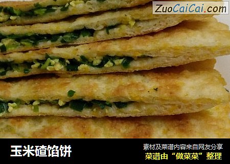 玉米碴馅饼