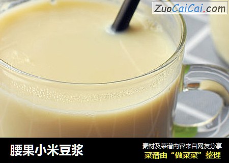 腰果小米豆浆