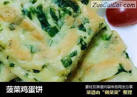 菠菜鸡蛋饼