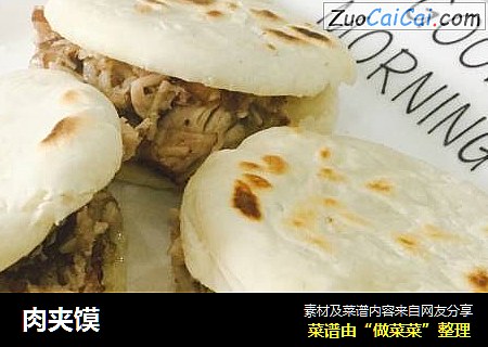 肉夹馍