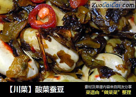 【川菜】酸菜蚕豆
