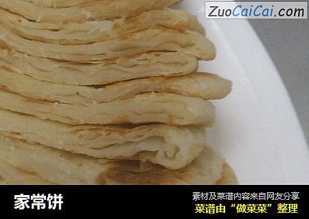 家常饼