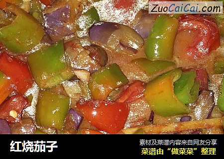 红烧茄子