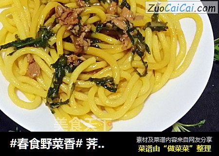 #春食野菜香# 荠菜猪肉卤·馇条