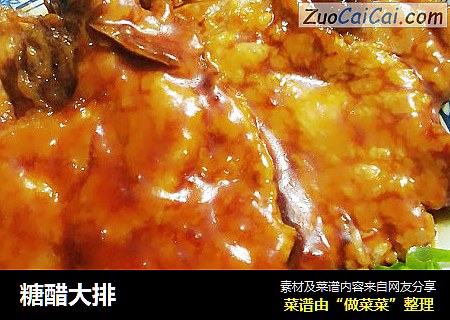 糖醋大排