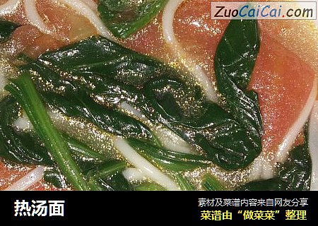 热汤面