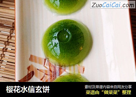 樱花水信玄饼