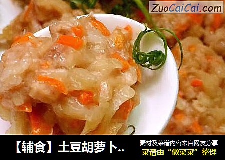 【辅食】土豆胡萝卜肉丸