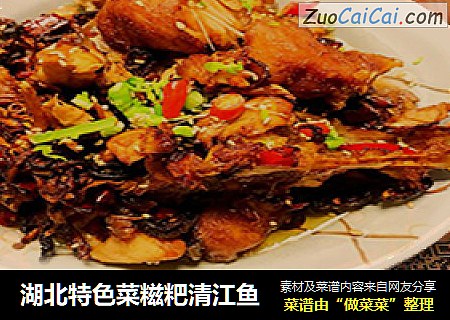 湖北特色菜糍粑清江鱼