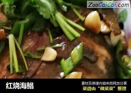 红烧海鲳