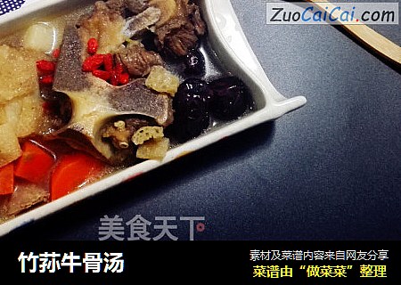 竹荪牛骨汤