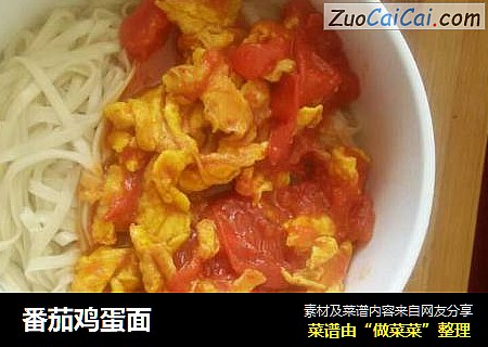 番茄鸡蛋面