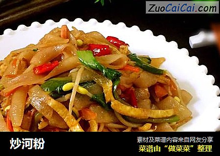 炒河粉