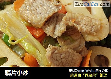 藕片小炒