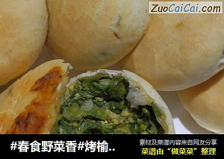 #春食野菜香#烤榆钱馅饼