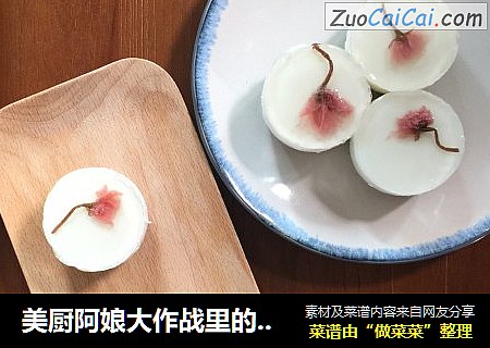 美厨阿娘大作战里的网红款樱花酸奶冻
