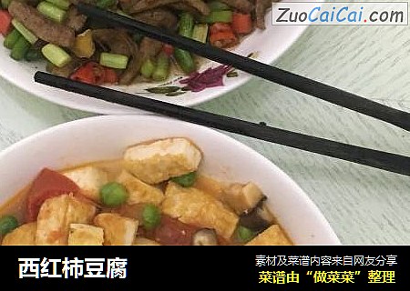西红柿豆腐