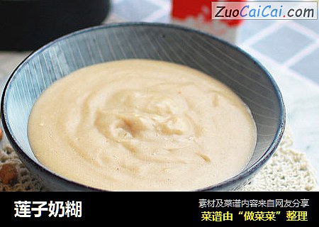 莲子奶糊