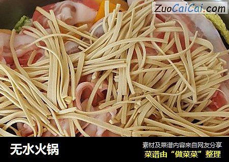 无水火锅