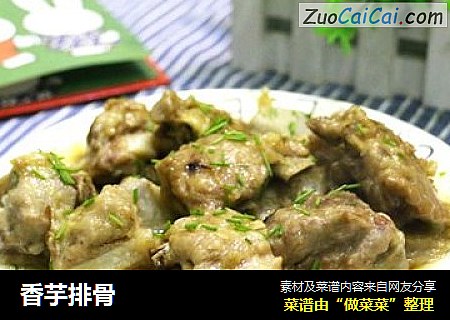 香芋排骨