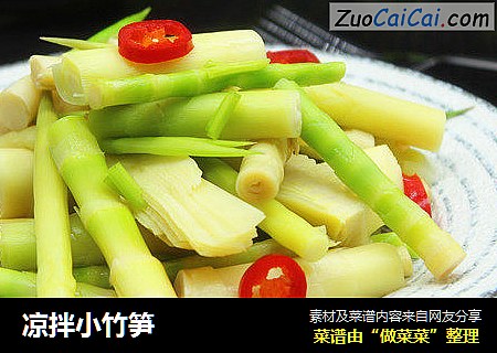 凉拌小竹笋