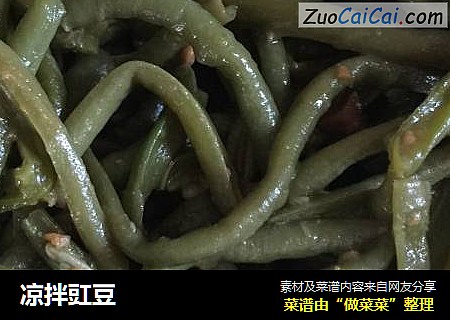 凉拌豇豆