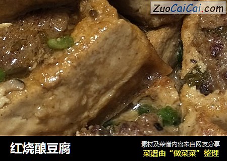 红烧酿豆腐