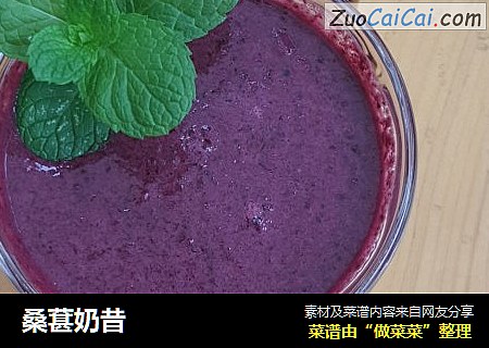 桑葚奶昔