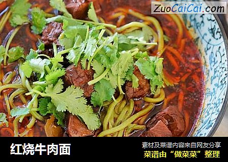 红烧牛肉面