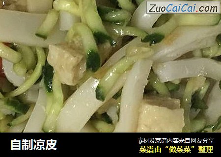 自制凉皮