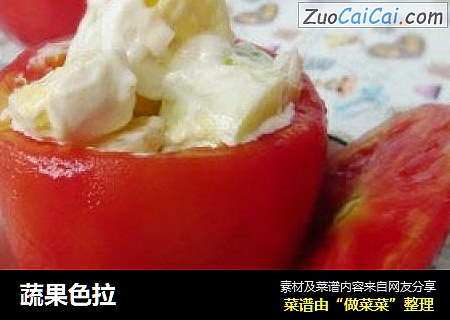 蔬果色拉
