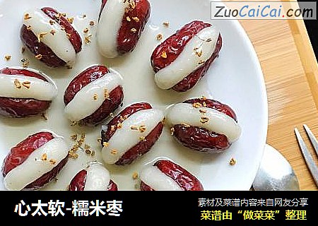 心太软-糯米枣