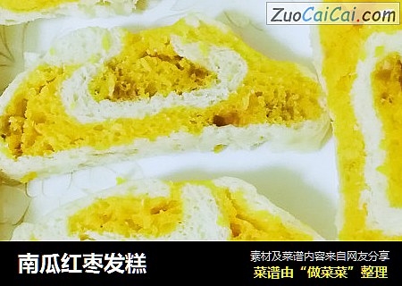 南瓜红枣发糕