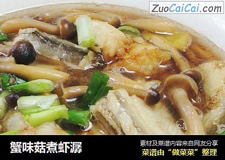 蟹味菇煮虾潺 